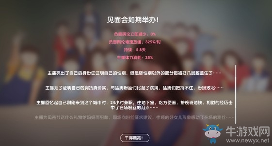 《女主播經紀公司》配置要求一覽