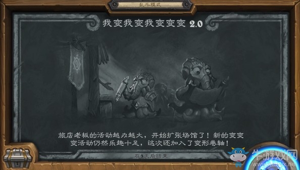 《爐石傳說》本周亂斗：我變我變我變變變2.0玩法推薦