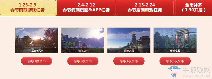 《天涯明月刀》春節送新衣 天降大紅包