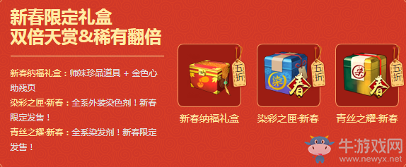 《天涯明月刀》新春雙倍天賞 全場(chǎng)商品限時(shí)折扣賣