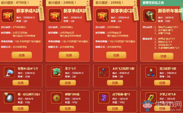 《天涯明月刀》2019新春祈年 充值返利福利多多