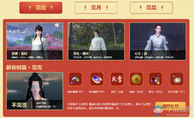 《天涯明月刀》2019年1月消費(fèi)滿獎(jiǎng) 商城上新時(shí)裝周開啟