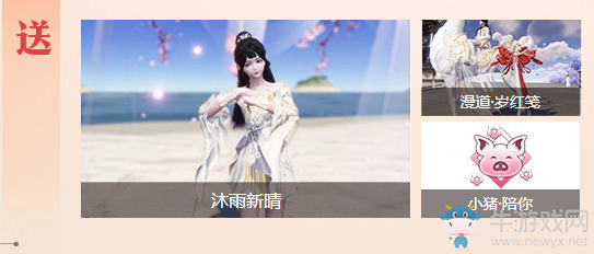 《天涯明月刀》春節送新衣 天降大紅包