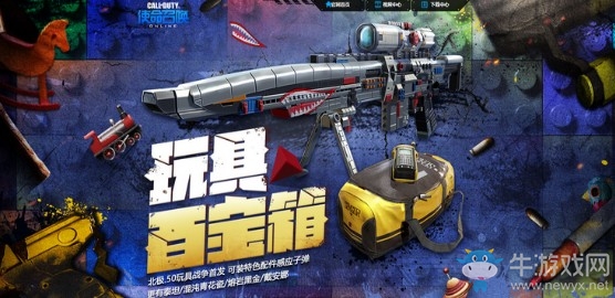 《使命召喚OL》玩具百寶箱 北極.50玩具戰爭首發