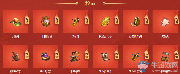 《天涯明月刀》新春雙倍天賞 全場(chǎng)商品限時(shí)折扣賣