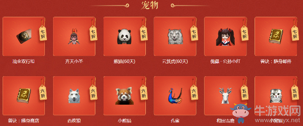 《天涯明月刀》新春雙倍天賞 全場(chǎng)商品限時(shí)折扣賣