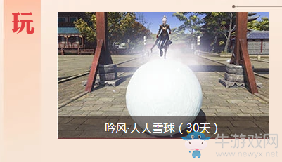 《天涯明月刀》春節送新衣 天降大紅包