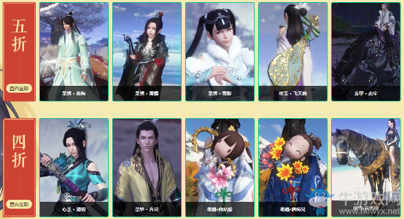 《天涯明月刀》新春雙倍天賞 全場(chǎng)商品限時(shí)折扣賣