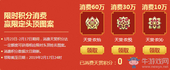 《天涯明月刀》新春雙倍天賞 全場(chǎng)商品限時(shí)折扣賣