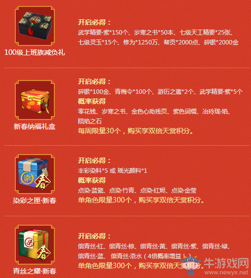 《天涯明月刀》2019年1月消費(fèi)滿獎(jiǎng) 商城上新時(shí)裝周開啟