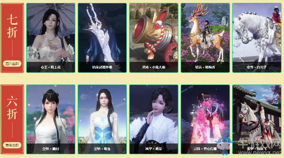 《天涯明月刀》新春雙倍天賞 全場(chǎng)商品限時(shí)折扣賣