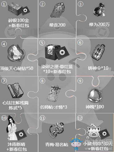 《天涯明月刀》春節送新衣 天降大紅包