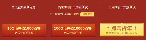 《天涯明月刀》2019新春祈年 充值返利福利多多