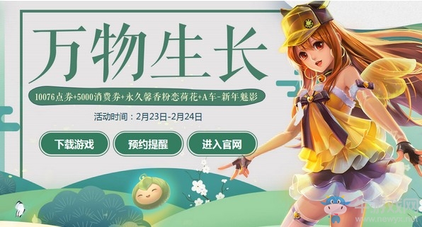 《QQ飛車》萬物生長 永久馨香粉戀荷花