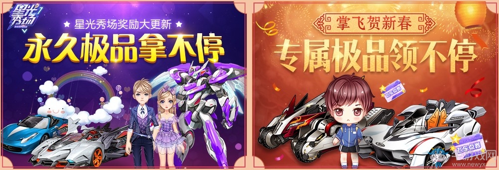 《QQ飛車》元宵遇上情人節(jié) 永久套裝陪你過(guò)節(jié)