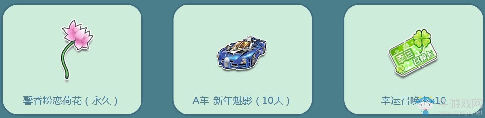 《QQ飛車》萬物生長 永久馨香粉戀荷花