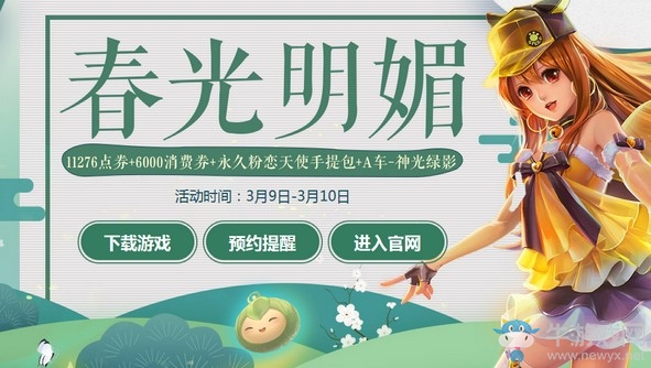 《QQ飛車》春光明媚 永久粉戀天使手提包