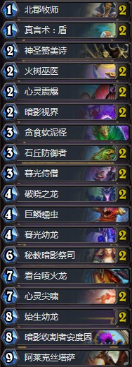 《爐石傳說(shuō)》拉斯塔哈的大亂斗瓦莉拉龍牧卡組推薦