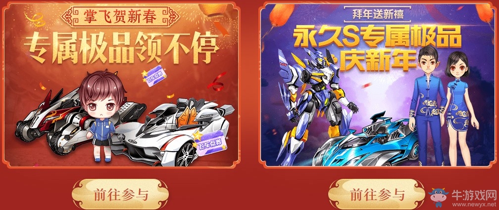 《QQ飛車》金豬鬧春福滿初八 送永久絕版寵物