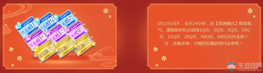 《QQ飛車》金豬鬧春福滿初八 送永久絕版寵物
