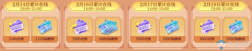 《QQ飛車》元宵遇上情人節(jié) 永久套裝陪你過(guò)節(jié)