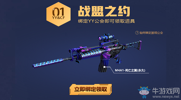 《CF》YYCF戰(zhàn)盟之約活動