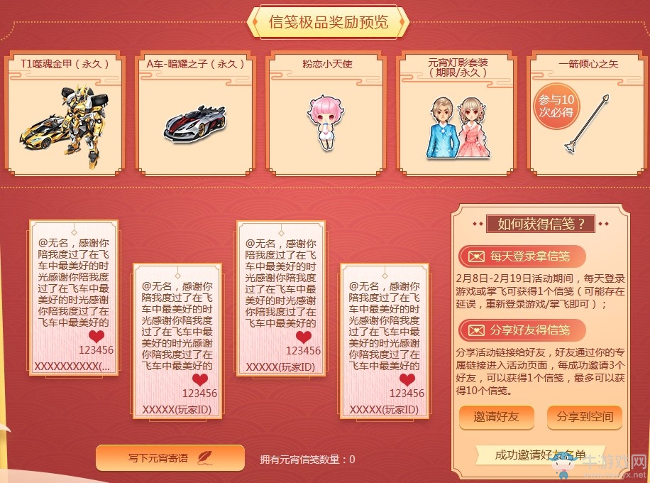 《QQ飛車》元宵遇上情人節(jié) 永久套裝陪你過(guò)節(jié)