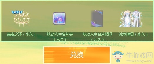 《QQ炫舞》1月貪吃肥鳥演唱會 史上最皮非賣首發(fā)
