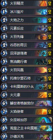 《爐石傳說(shuō)》拉斯塔哈的大亂斗garden元素薩卡組推薦