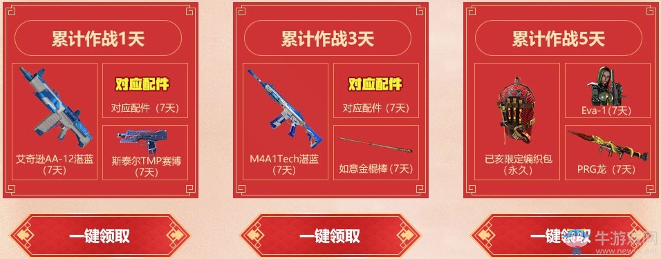 《使命召喚OL》新春作戰好禮 登錄領永久