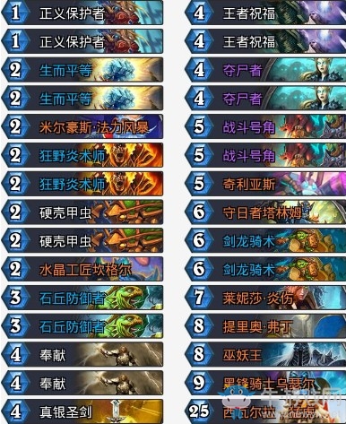 《爐石傳說》拉斯塔哈的大亂斗主播Trump中速騎卡組推薦