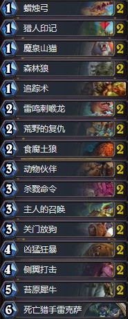 《爐石傳說》拉斯塔哈的大亂斗歐服第五中速獵卡組推薦