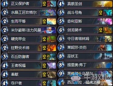 《爐石傳說》拉斯塔哈的大亂斗Trump中速騎卡組推薦