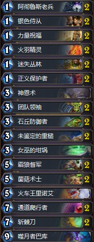 《爐石傳說》拉斯塔哈的大亂斗安德羅妮奇數(shù)騎卡組推薦