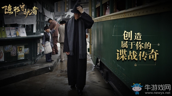 《隱形守護者》故事背景介紹