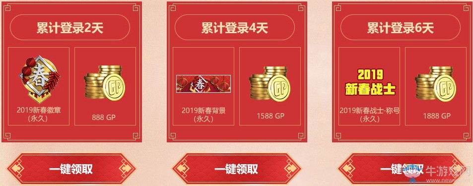 《使命召喚OL》新春作戰好禮 登錄領永久