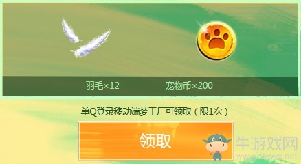 《QQ炫舞》1月貪吃肥鳥演唱會 史上最皮非賣首發(fā)