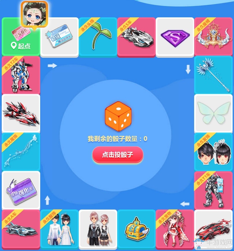 《QQ飛車》幸運(yùn)大富翁 搶永久S/T2