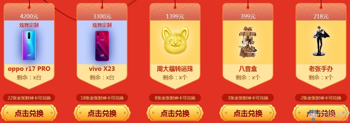 《QQ炫舞》周邊年度回饋 集財神卡贏手機