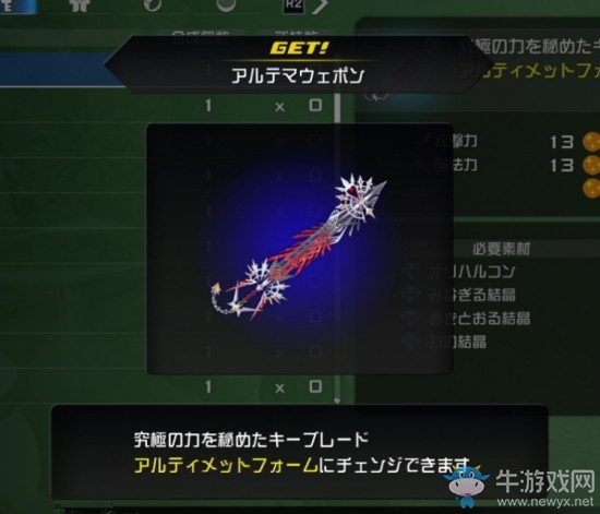 《王國之心3》最強鍵刃獲得方法