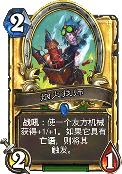 《爐石傳說》2019暴雪打折季活動介紹