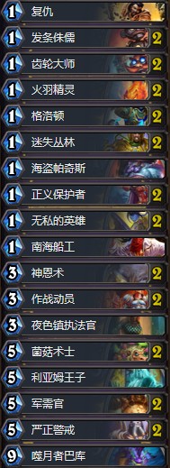 《爐石傳說》拉斯塔哈的大亂斗狂野利亞姆王子奇數騎卡組推薦