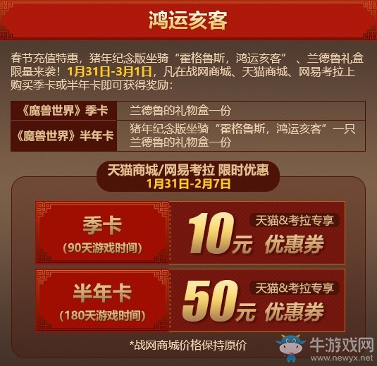 《魔獸世界》2019暴雪打折季活動(dòng)介紹