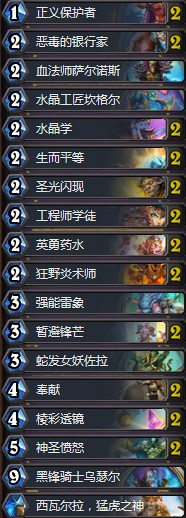 《爐石傳說》拉斯塔哈的大亂斗瓦莉拉元氣騎卡組推薦