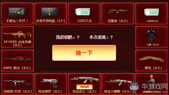 《CF》春節(jié)輪回活動(dòng)