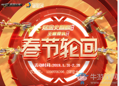 《CF》春節(jié)輪回活動(dòng)
