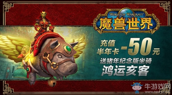 《魔獸世界》2019暴雪打折季活動(dòng)介紹
