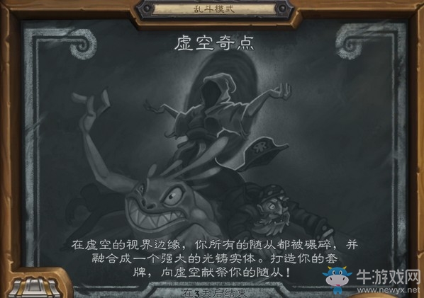 《爐石傳說》本周亂斗：虛空奇點卡組推薦