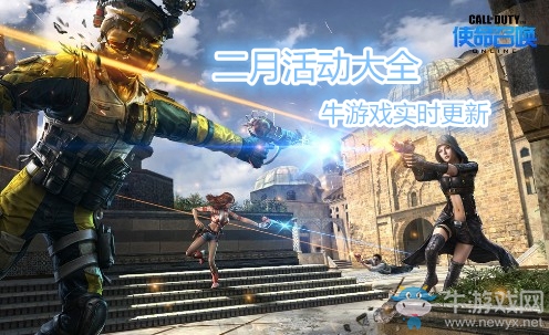 2019《使命召喚OL》2月活動大全