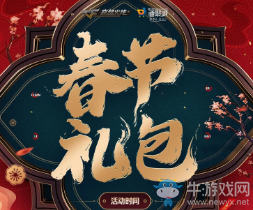 《CF》春節(jié)禮包活動(dòng)